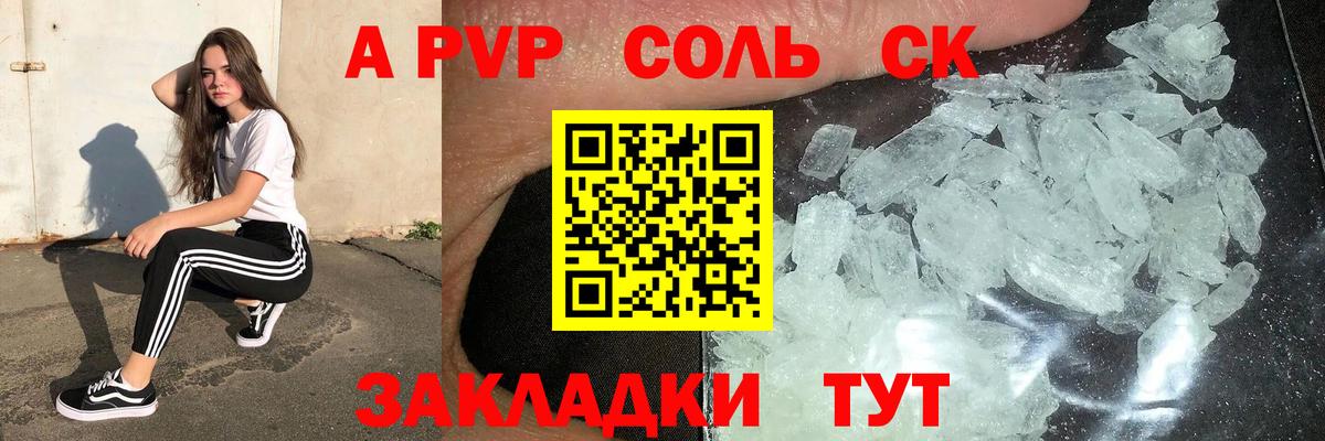 Alpha PVP крисы CK Фролово
