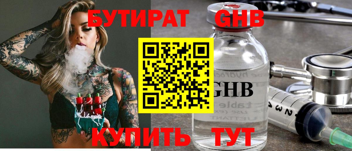 БУТИРАТ BDO Фролово