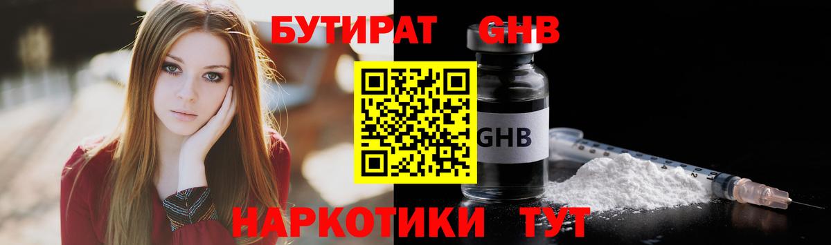 Фролово  БУТИРАТ GHB  Вход с VPN 