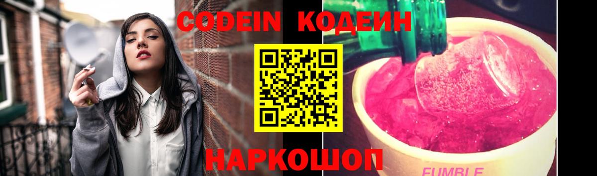 Codein Purple Drank Фролово