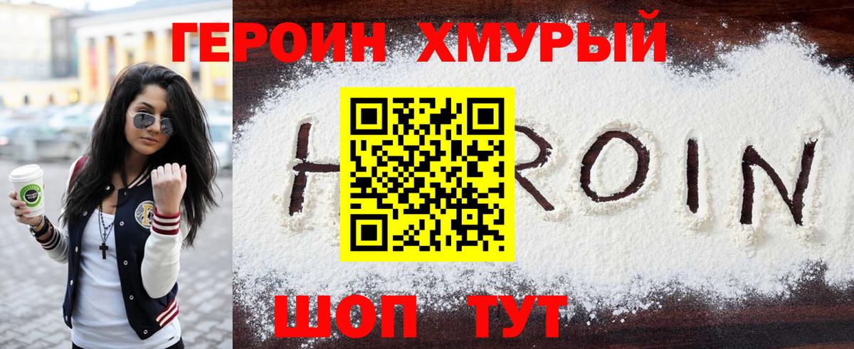 Героин VHQ  Вход с VPN  Фролово 