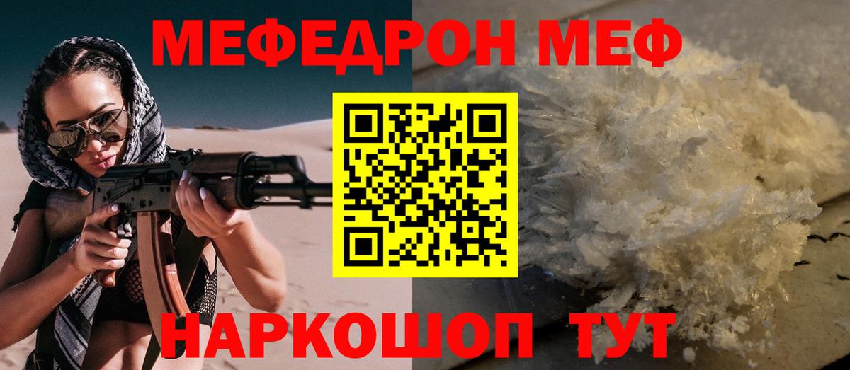 Меф мяу мяу Фролово