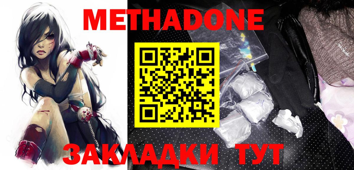 Метадон мёд Фролово