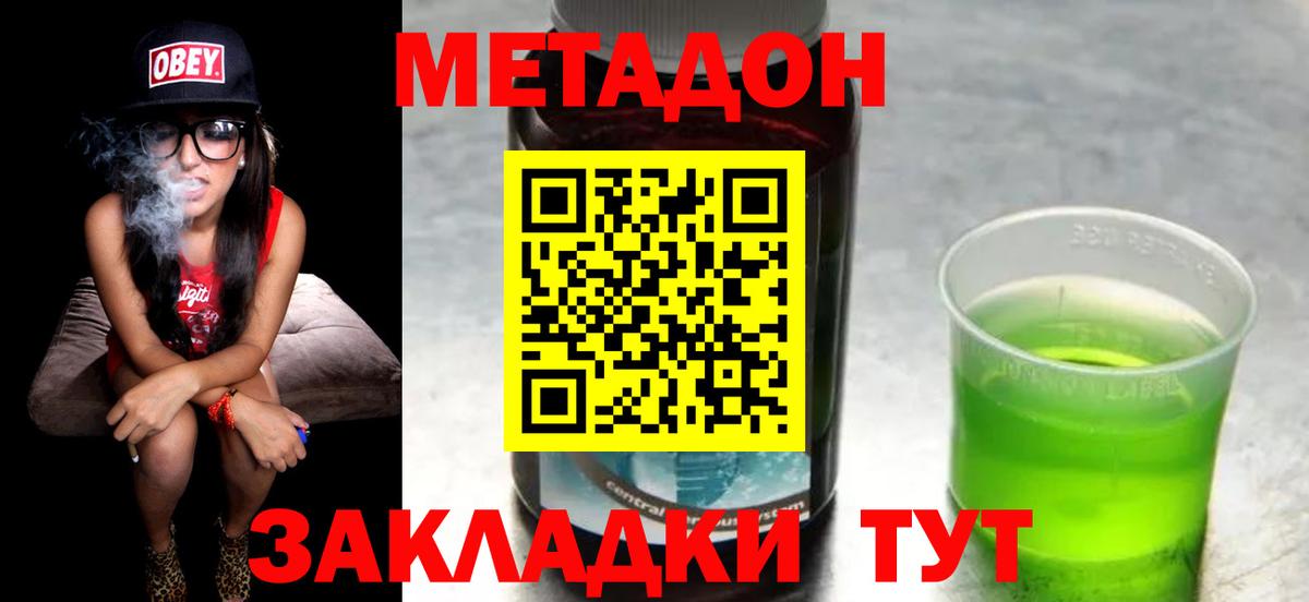 МЕТАДОН кристалл  МЕТАДОН мёд  Вход с VPN  Фролово 
